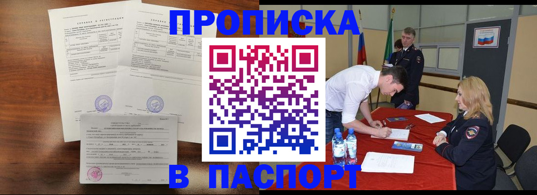 прописка ребенка в Вилюйске