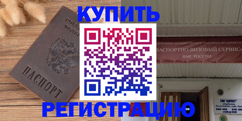 прописка иностранных граждан в Вилюйске